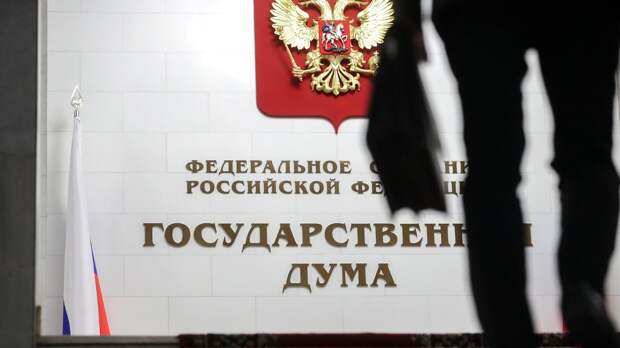 Госдума запретила необоснованный сбор личной информации потребителей