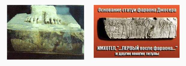 Древнеегипетский Имхотеп - библейский Иосиф