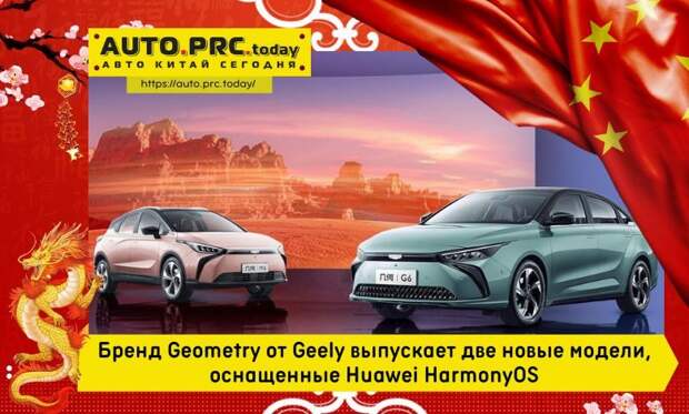 Geometry Geely