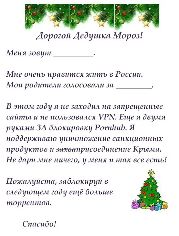 Письмо деду морозу как написать образец на новый год