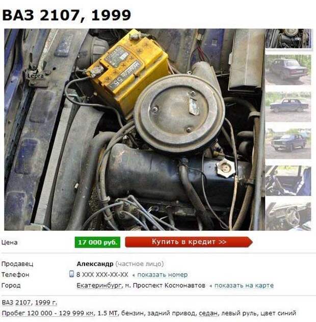 Честное объявление о продаже автомобиля (2 фото)