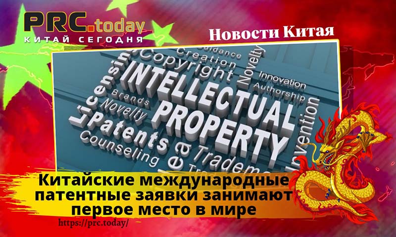 Китайские международные патентные заявки