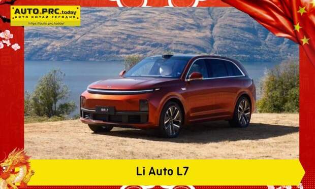 Li Auto L7 представлен в Китае со стартовой ценой $47 000