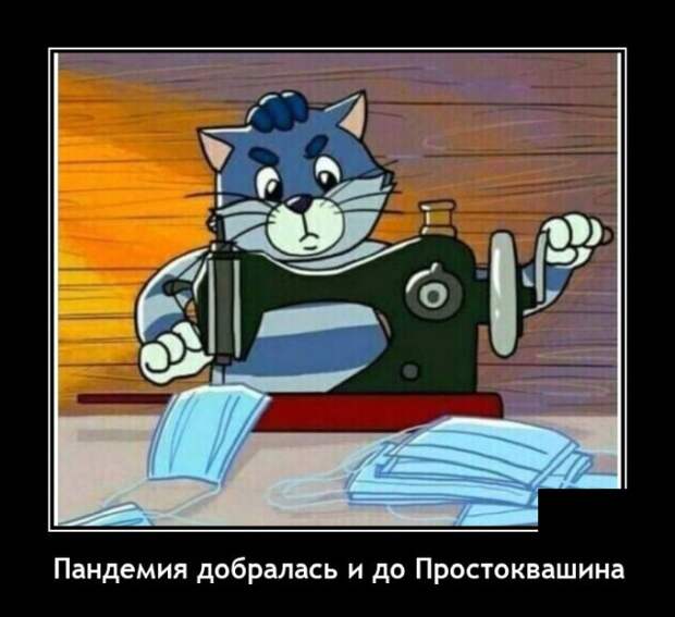 Демотиватор про Простоквашино