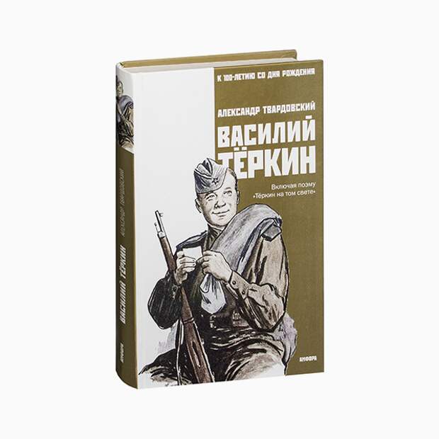 Обложка книги василий теркин картинка