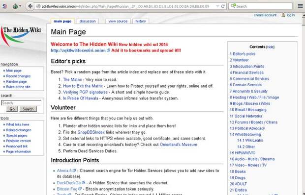 Где находится тайная Википедия