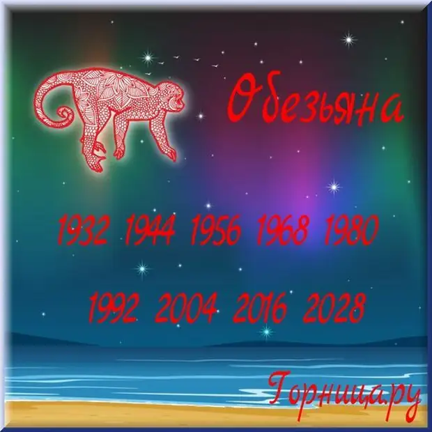 Женщина рожденная в год обезьяны