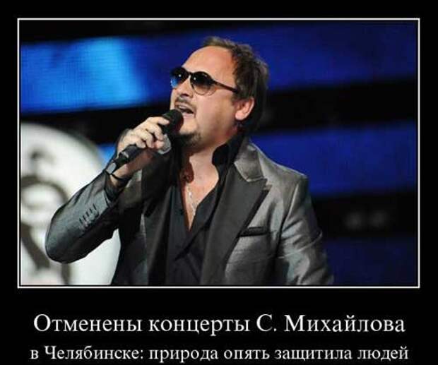 Приколы про Стаса Михайлова: всегда актуально