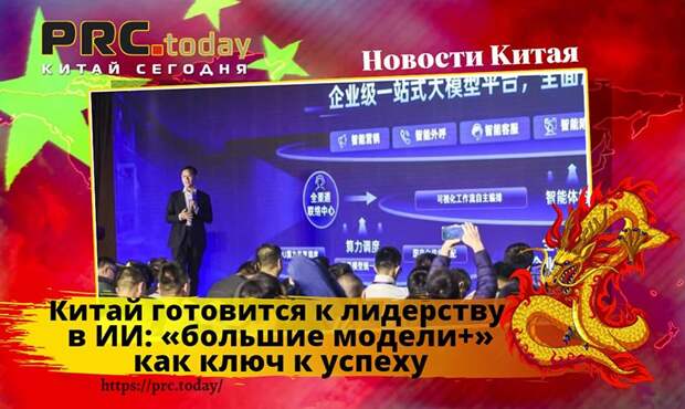 Китай ИИ