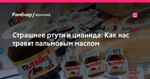 Картинки по запросу пальмовое масло отрава фото