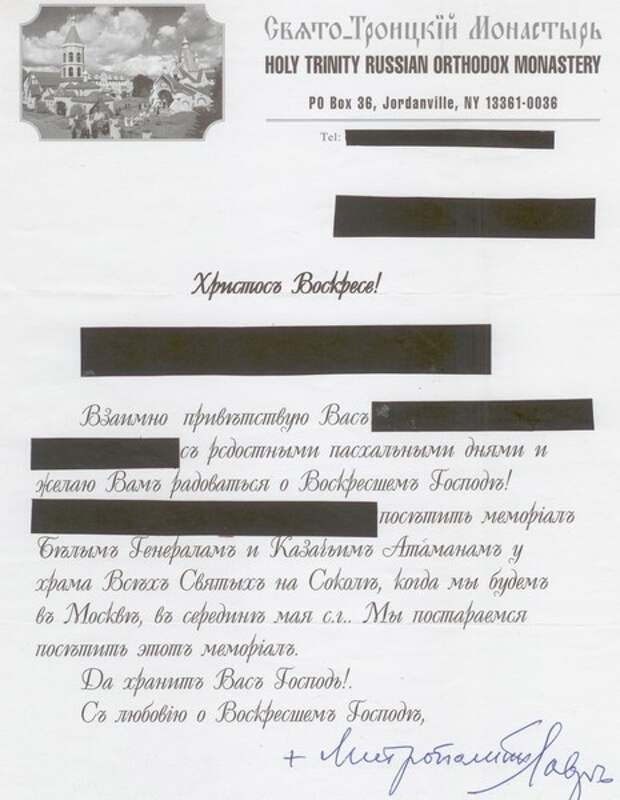 Подделать письмо. Фальшивое письмо. Плита белым генералам.