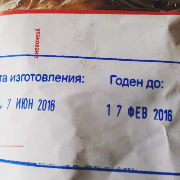 Назад в будущее. Иногда производители запутывают сами себя  должензнатькаждый, еда, магазин, отравление, просрочка