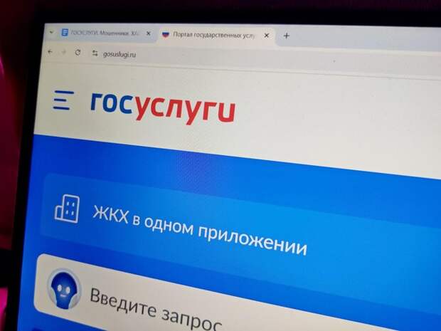 На ноутбуке открыта главная страница портала Госуслуг На ноутбуке открыта главная страница портала Госуслуг