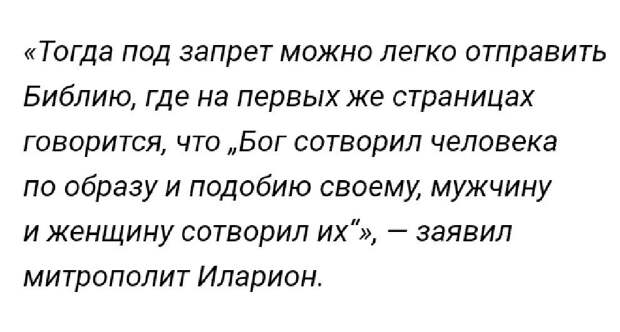 В Европе Библия по сути под запретом