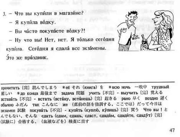 Элементарный курс русского языка для японцев