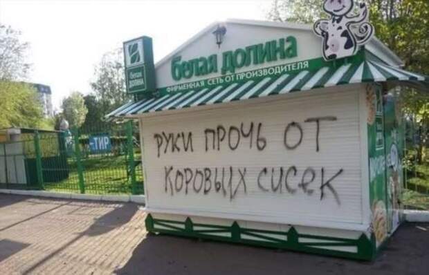 Прикольные вывески. Подборка chert-poberi-vv-chert-poberi-vv-56501211092020-14 картинка chert-poberi-vv-56501211092020-14