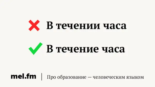 Тринадцать самых популярных ошибок в русском языке проект