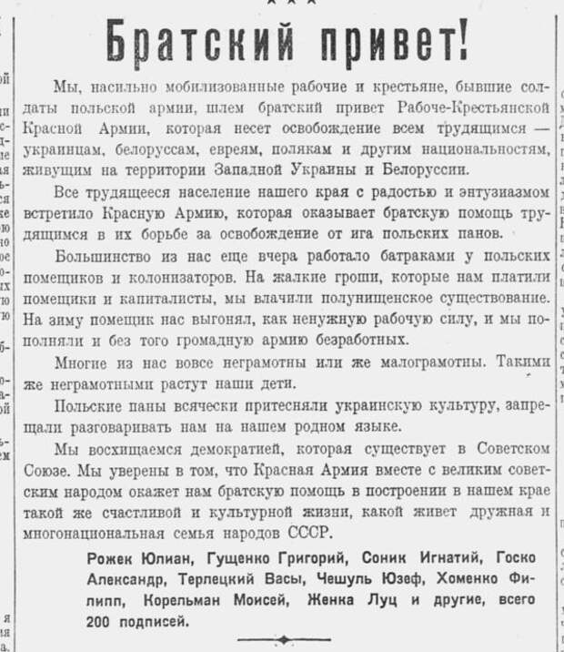 Как советская пресса описывала и поддерживала вторжение в Польшу в 1939 году