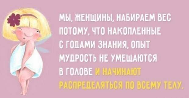В шутку и всерьез о лишнем весе и диете