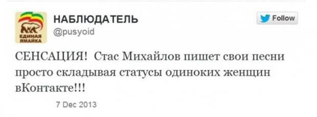 Приколы про Стаса Михайлова: всегда актуально