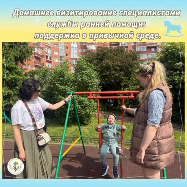 Домашнее визитирование специалистами службы ранней помощи: поддержка в привычной среде.