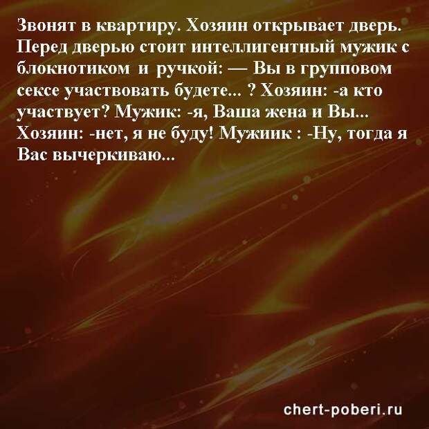 Самые смешные анекдоты ежедневная подборка chert-poberi-anekdoty-chert-poberi-anekdoty-18090625062020-13 картинка chert-poberi-anekdoty-18090625062020-13