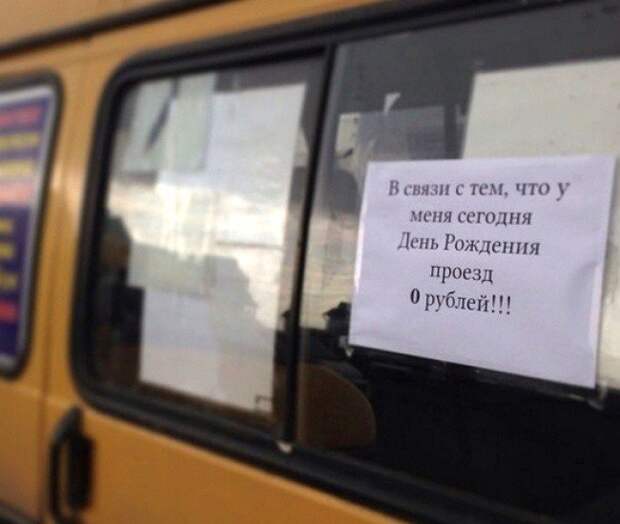 Забавные объявления из маршруток
