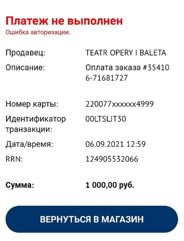 Можно ли оплачивать пушкинской картой. Билет по Пушкинской карте. Оплаченный билет Пушкинской картой. Купить билет по Пушкинской карте. Приобрети билет по Пушкинской карте.