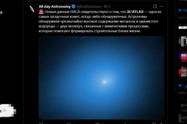 3I/ATLAS выбрасывает вещества, создающие ДНК — но это может быть и опасно, предупреждают учёные