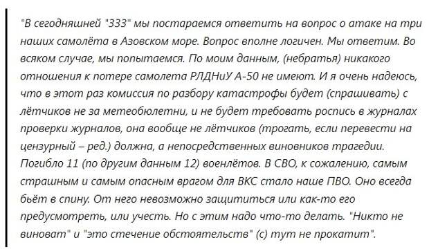 Крушение российского самолета А-50 и повреждение Ил-22 над Азовским морем по-прежнему окутано завесой тайны, и к сожалению, никто из официальных лиц не собирается давать разъяснения по этому поводу.-8