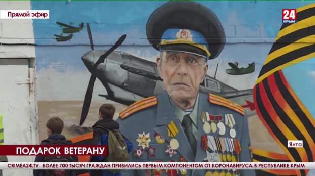 Ялтинскому долгожителю, который вместе с советской армией освобождал Восточную Европу, сделали большой сюрприз