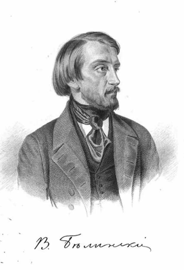 Белинский, Виссарион Григорьевич (1811-1846) - литературный критик