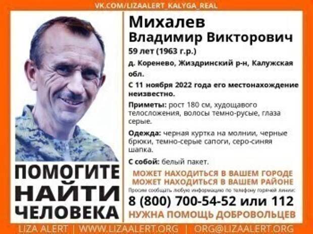 В Калужской области разыскивают 59-летнего мужчину