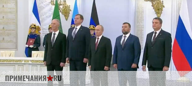Путин принял в состав России Донбасс, Запорожскую и Херсонскую области