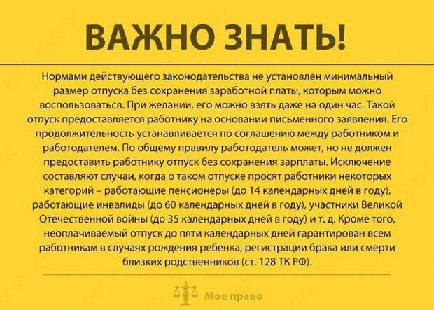 Ваши права во время больничных, отпуска и не только. Важно знать! Работодатели, работа, работники., трудовое законодательство