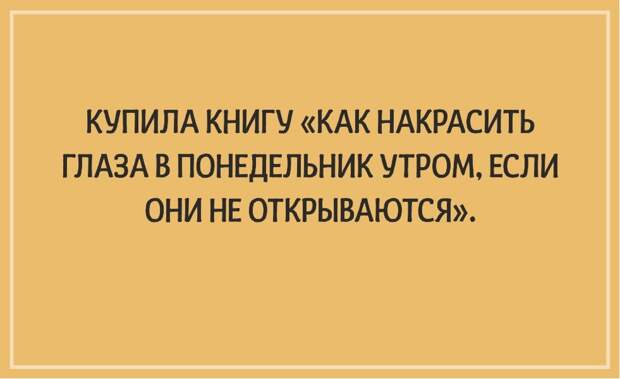 Понедельник: прикольные картинки Понедельник: прикольные картинки