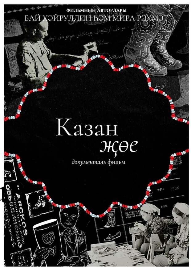 Санкт-Петербург кинотеатрында «Казан җөе» документаль фильмы күрсәтеләчәк