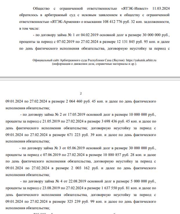 Похождения Авдоляна в Армении: эхо Магомедовых отозвалось в ЯТЭК?