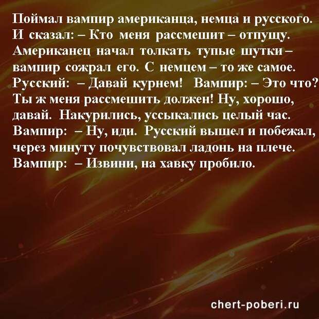 Самые смешные анекдоты ежедневная подборка chert-poberi-anekdoty-chert-poberi-anekdoty-18090625062020-2 картинка chert-poberi-anekdoty-18090625062020-2