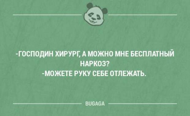 Забавные мысли и высказывания про врачей и медицину. Часть 33 (18 шт)