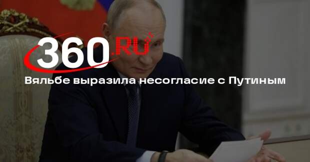 Вяльбе не согласилась с Путиным в вопросе участия россиян в турнирах