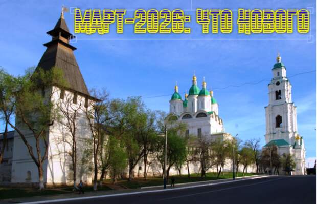 Вывески – только на русском, такси – только «Лада»: Какие изменения ждут астраханцев в начале весны