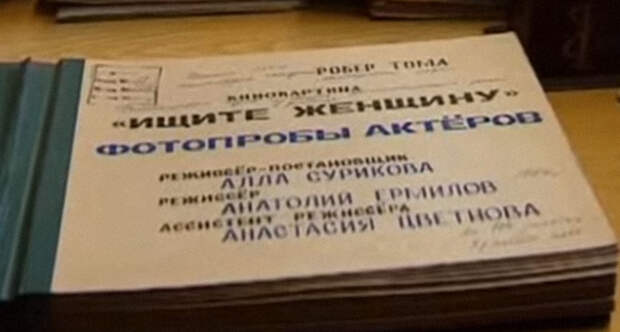 Алла Сурикова и Александр Абдулов на съёмках "Ищите женщину". Фотопробы к фильму