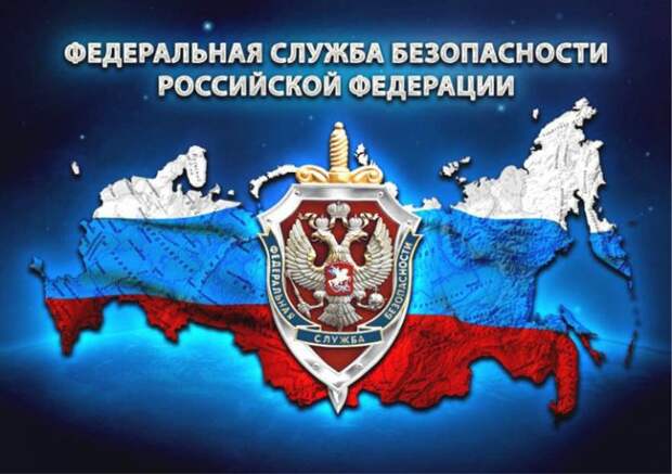 ФСБ России заявила о попытке дестабилизации финансовой системы страны из-за рубежа ФСБ России заявила о попытке дестабилизации финансовой системы страны из-за рубежа