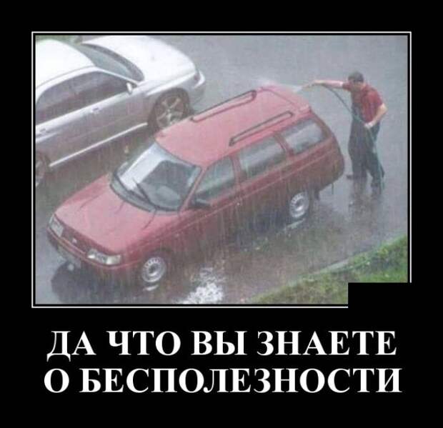 Демотиваторы