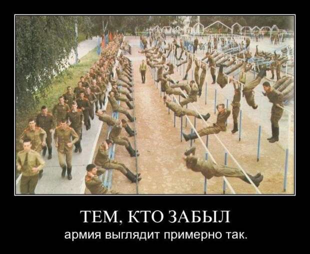 Армейские демотиваторы Армейские демотиваторы
