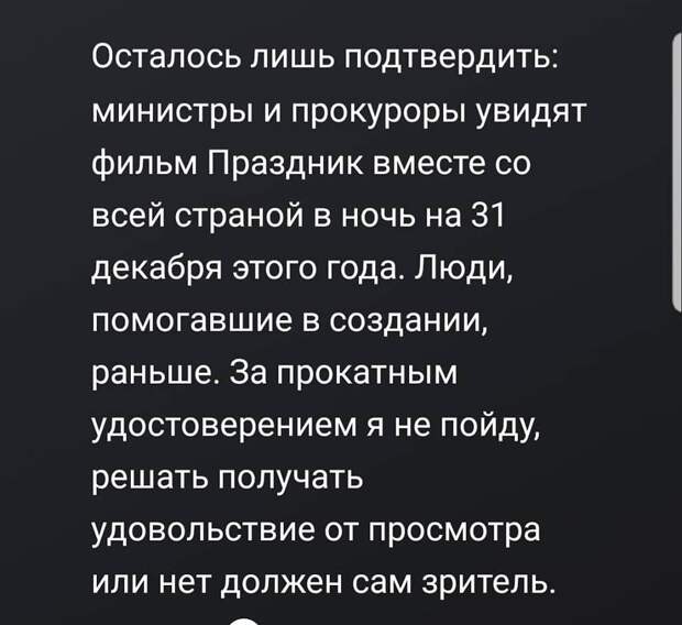 Премьера «Праздника» состоится в новогоднюю ночь в интернете