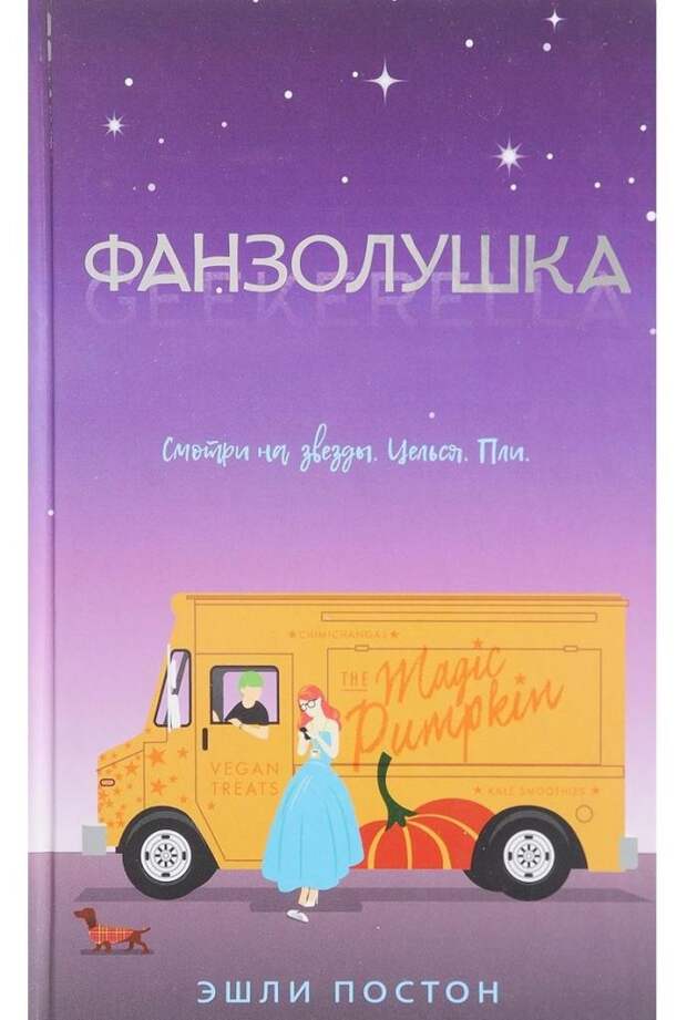 Время влюбленности: подборка лучших романтических книг для подростков