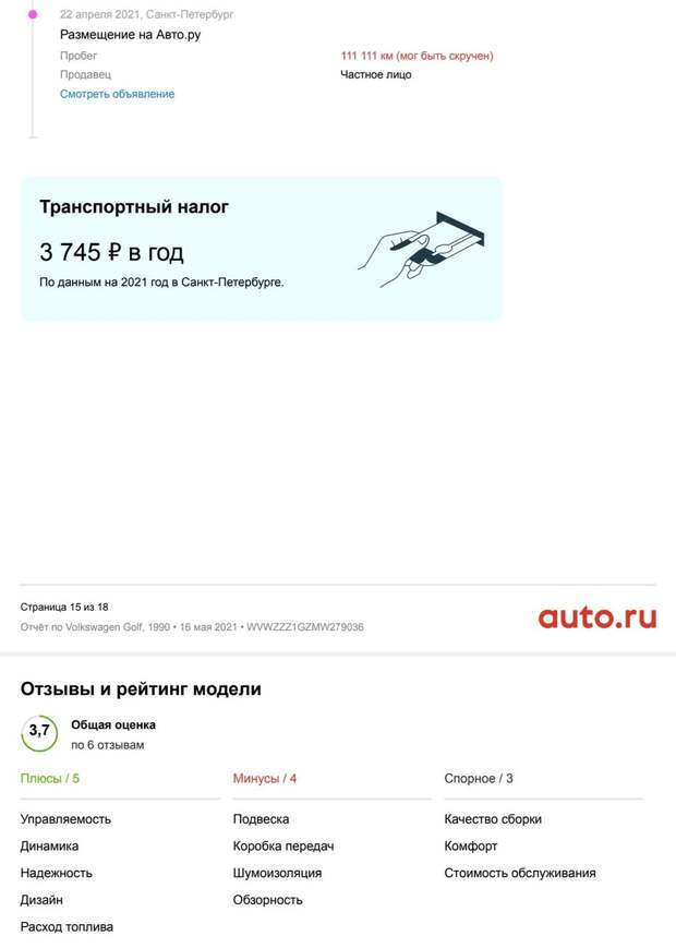 "Проверка тачки за 100 000 руб." Купил полный отчёт от auto.ru, а там... Volkswagen Golf, 1990 г.в.