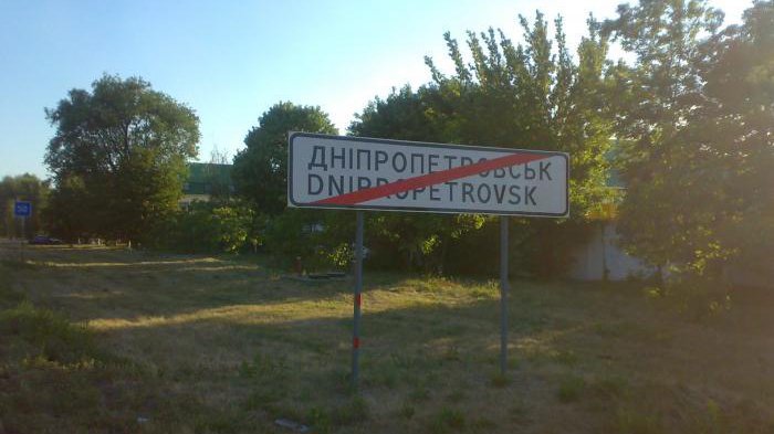 Русский язык до Киева доведет?